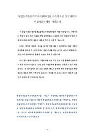 평창동계올림픽조직위원회(법) 자소서작성 성공패턴과 면접기출문제와 예상문제