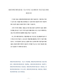 대한장애인체육회(법) 자소서작성 성공패턴과 면접기출문제와 예상문제