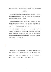 예술의 전당(사) 자소서작성 성공패턴과 면접기출문제와 예상문제