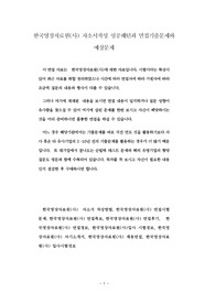 한국영상자료원(사) 자소서작성 성공패턴과 면접기출문제와 예상문제