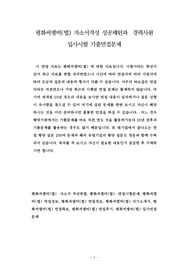 평화씨엠비(법) 자소서작성 성공패턴과  경력사원 입사시험 기출면접문제