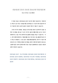 안동의료원 간호직  자소서작성방법, 안동의료원 간호원 면접시험문제, 안동의료원 간호직 면접족보, 안동의료원 자기소개서 작성방법, 안동의료원 간호직 면접후기, 안동의료원 간호직 면접시험정보, 안동의료원 간호직 면접문제