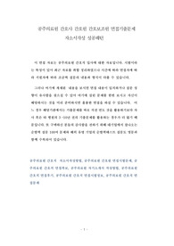 공주의료원 간호사 간호원 간호보조원 면접기출문제 자소서작성 성공패턴