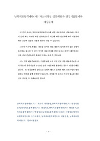남북의료협력재단(사) 자소서작성 성공패턴과 면접기출문제와 예상문제