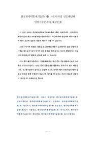 한국원자력통제기술원(재) 자소서작성 성공패턴과 면접기출문제와 예상문제