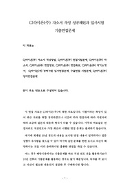 CJ라이온(주) 자소서 작성 성공패턴과 입사시험 기출면접문제