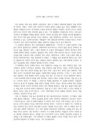 강신재 단편소설 &lt;젊은 느티나무&gt; 독후감