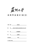 중국어 논문 - 유커유치를 위한 전략적 마케팅 연구. 중국 소주대학 공상관리학과 졸업논문 (중국어 8000자)