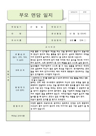 만5세어린이집상담일지