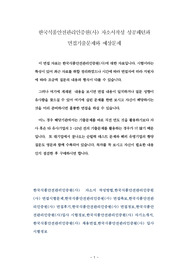 한국식품안전관리인증원(사) 자소서작성 성공패턴과 면접기출문제와 예상문제