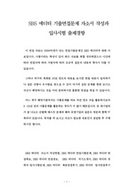 SBS 에디터 기출면접문제 자소서 작성과 입사시험 출제경향