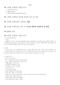 고위험신생아 질환, 진단검사, 약물, 치료, 기구