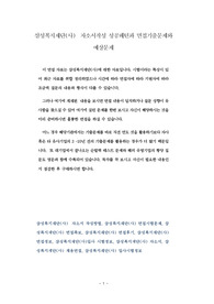 삼성복지재단(사) 자소서작성 성공패턴과 면접기출문제와 예상문제
