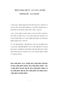 제네시스BBQ그룹(주) 자소서작성 성공패턴  기출면접시험  입사시험경향
