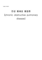 성인간호학 CASE STUDY COPD