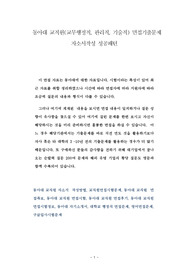 동아대 교직원(교무행정직, 관리직, 기술직) 면접기출문제 자소서작성 성공패턴