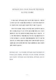 청주의료원 간호사 간호원 간호보조원 면접기출문제 자소서작성 성공패턴