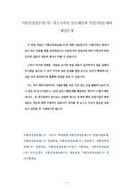 식품안정정보원(사) 자소서작성 성공패턴과 면접기출문제와 예상문제