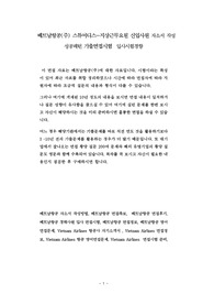 베트남항공(주) 스튜어디스-지상근무요원 신입사원 자소서 작성 성공패턴 기출면접시험  입사시험경향