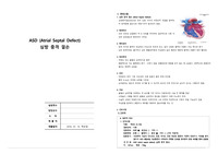 ASD 케이스스터디/성인 심방중격결손 케이스스터디/ASD case study
