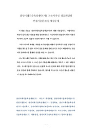 삼성미래기술육성재단(사) 자소서작성 성공패턴과 면접기출문제와 예상문제