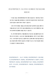 한국문학번역원(주) 자소서작성 성공패턴과 면접기출문제와 예상문제