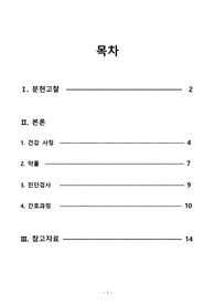 성인간호학 근골격계 골절 A+받은 케이스 [Fracture case study] 간호진단 4개, 간호과정 4개