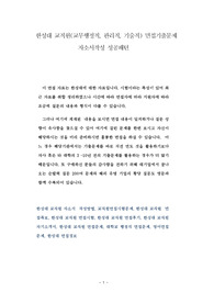 한성대 교직원(교무행정직, 관리직, 기술직) 면접기출문제 자소서작성 성공패턴