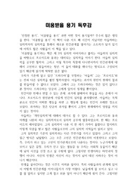 [우수독후감] 아들러 미움받을 용기 독서감상문