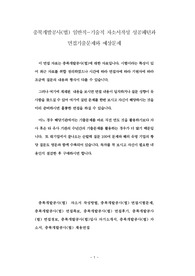 충북개발공사(법) 일반직-기술직 자소서작성 성공패턴과 면접기출문제와 예상문제