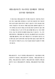 대한소결금속(주) 자소서작성 성공패턴과  경력사원 입사시험 기출면접문제