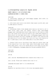 해상보험 판결과 그에 대한 의견 (오판인지에 대한 의견)