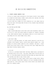 칼 마르크스의 사회민주주의