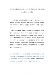 보훈복지의료공단 간호사 간호원 간호보조원 면접기출문제 자소서작성 성공패턴