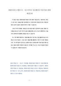 현대차정몽구재단(사)  자소서작성 성공패턴과 면접기출문제와 예상문제