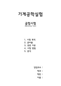 굽힘시험 (Bending Test)
