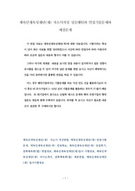 체육인재육성재단(재) 자소서작성 성공패턴과 면접기출문제와 예상문제