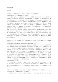 동부저축은행 합격 자기소개서