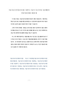 서울시농수산식품공사(법) 일반직-기술직 자소서작성 성공패턴과 면접기출문제와 예상문제