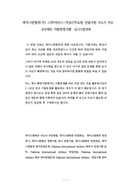 파키스탄항공(주) 스튜어디스-지상근무요원 신입사원 자소서 작성 성공패턴 기출면접시험  입사시험경향