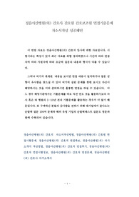 정읍아산병원(의) 간호사 간호원 간호보조원 면접기출문제 자소서작성 성공패턴