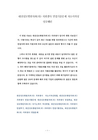 대전성모병원치과(의) 치위생사 면접기출문제 자소서작성 성공패턴