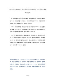 태권도진흥재단(재) 자소서작성 성공패턴과 면접기출문제와 예상문제
