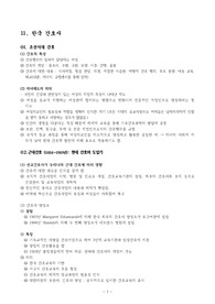 한국간호의 역사