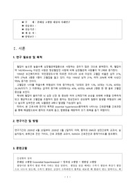 고혈압 사례연구 (case study)