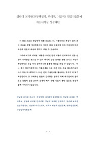 영남대 교직원(교무행정직, 관리직, 기술직) 면접기출문제 자소서작성 성공패턴