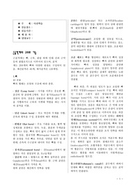 근골격계 사전조사