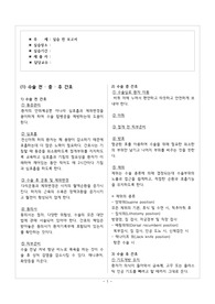 수술실 실습 사전보고서