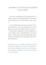 금강아산병원(의) 간호사 간호원 간호보조원 면접기출문제 자소서작성 성공패턴