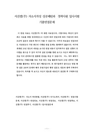 서진캠(주) 자소서작성 성공패턴과  경력사원 입사시험 기출면접문제